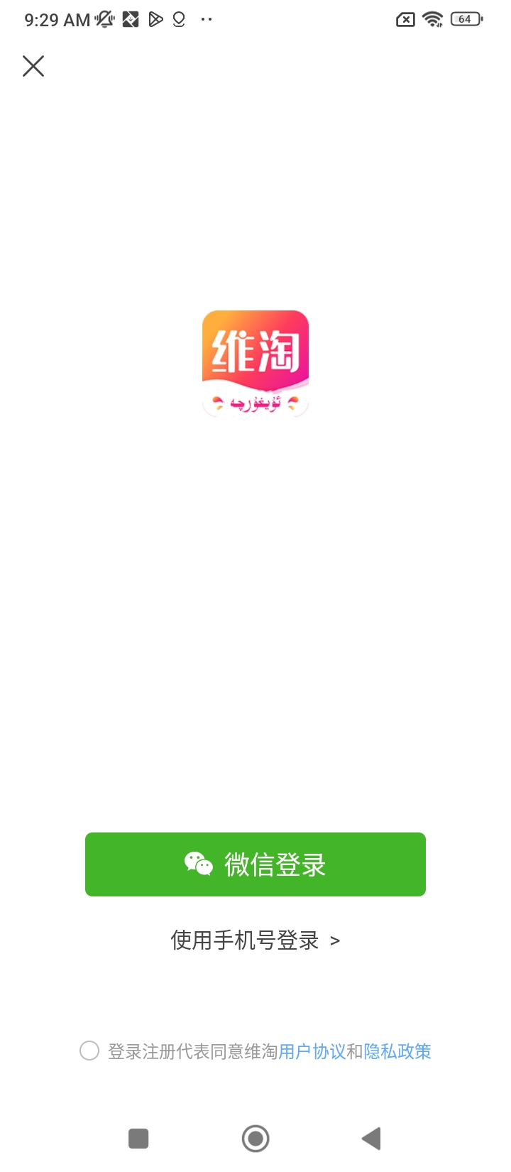 维淘注册登陆_维淘手机版appv2.6.12