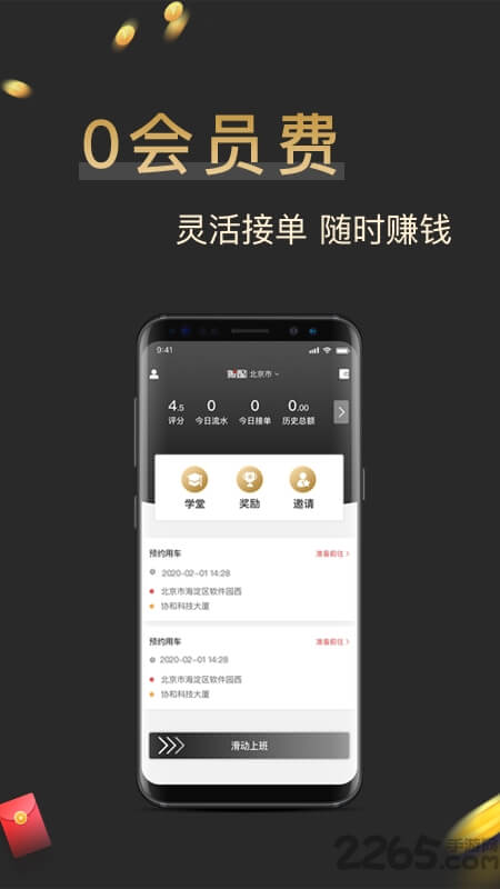 搬配司机端app网站_搬配司机端app开户网站v2.5