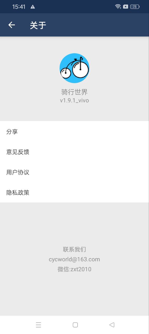 骑行世界手机版登入_骑行世界手机网站v1.9.1