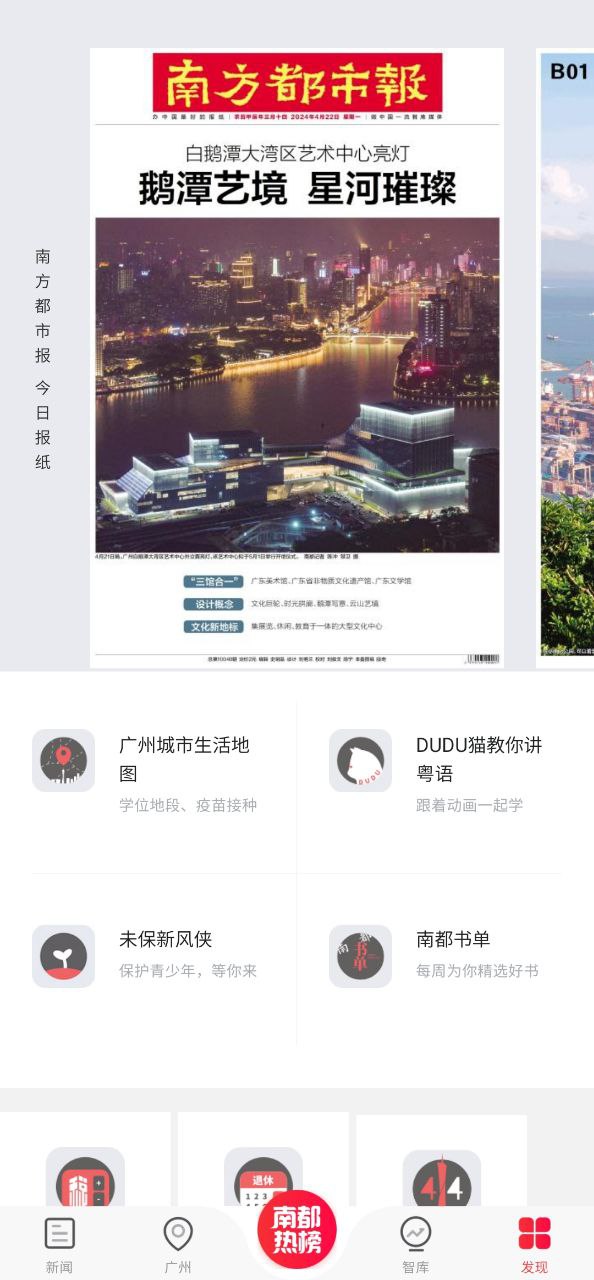 南方都市报电子版app下载免费下载_南方都市报电子版平台app纯净版v6.10.0