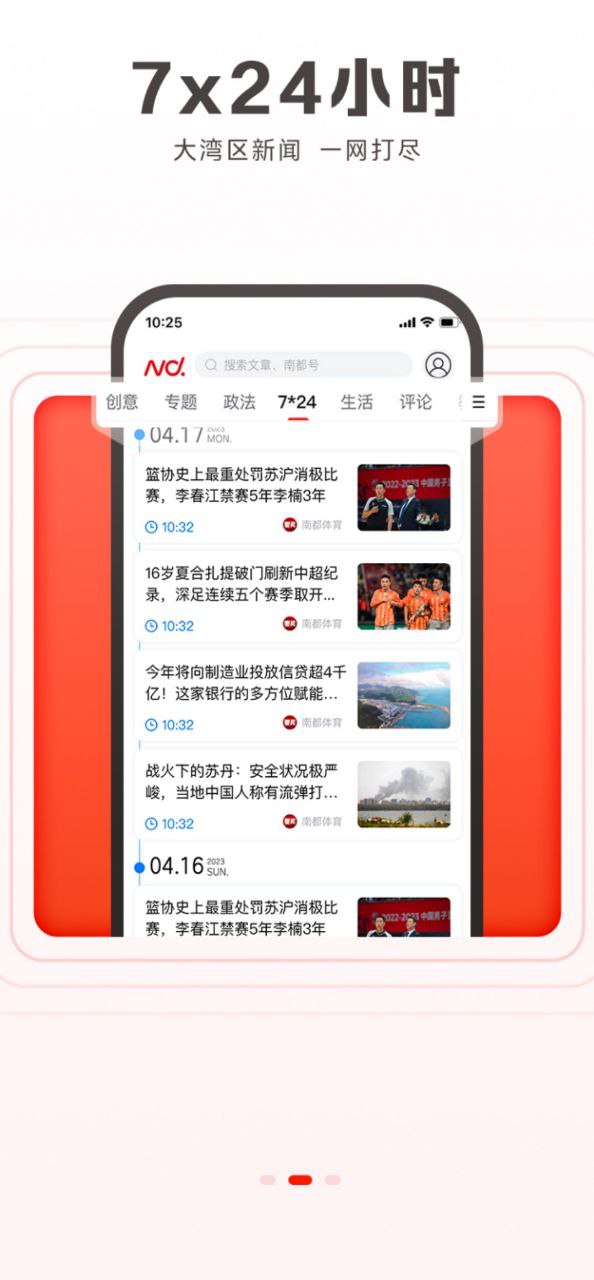 南方都市报电子版app下载免费下载_南方都市报电子版平台app纯净版v6.10.0