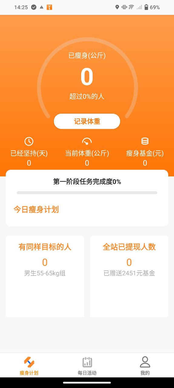 免费下载天天瘦身软件最新版_天天瘦身软件app注册v1.0.1