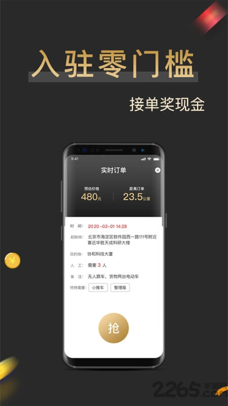 搬配司机端app网站_搬配司机端app开户网站v2.5