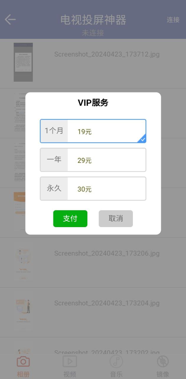 一键电视投屏app下载安装最新版本_一键电视投屏应用纯净版v8.1.0