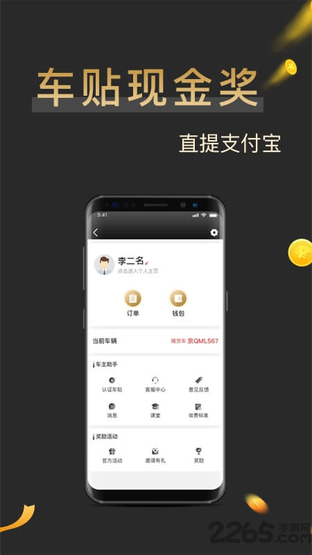 搬配司机端app网站_搬配司机端app开户网站v2.5