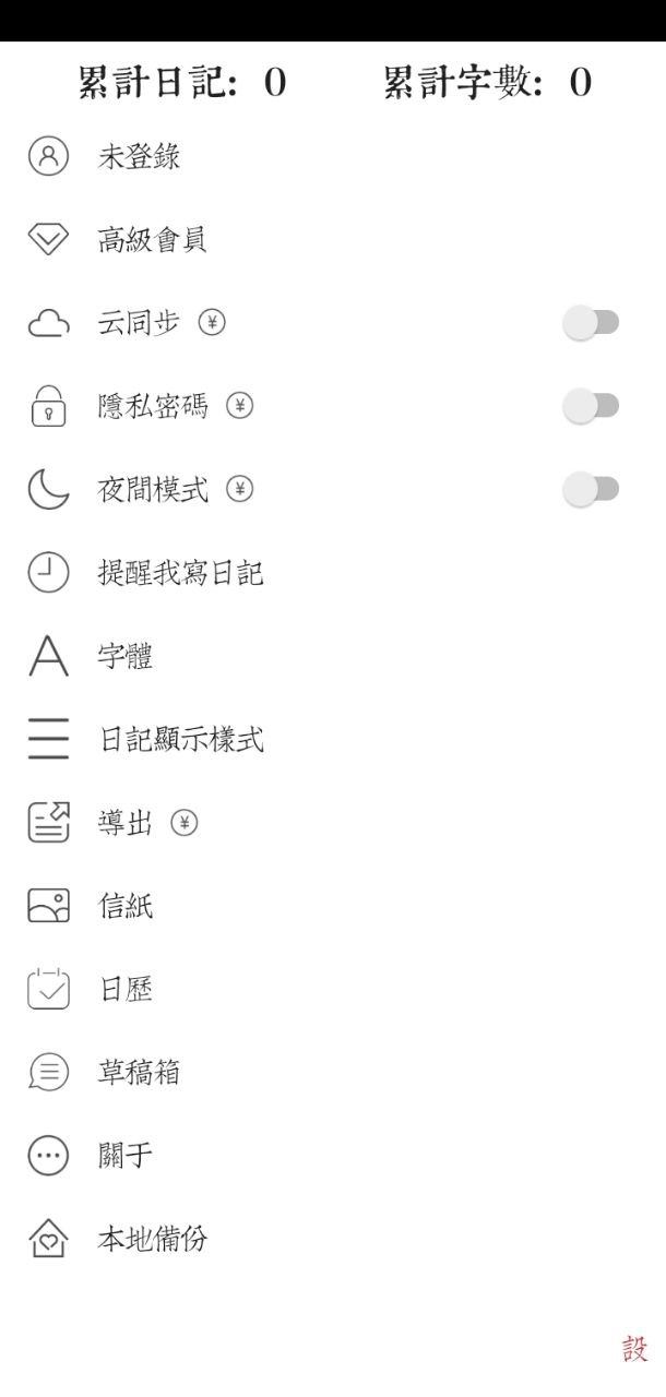 素记日记注册登陆_素记日记手机版appv1.8.3