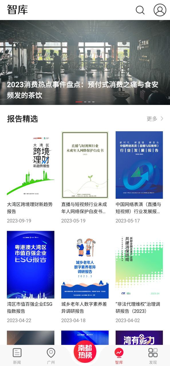 南方都市报电子版app下载免费下载_南方都市报电子版平台app纯净版v6.10.0