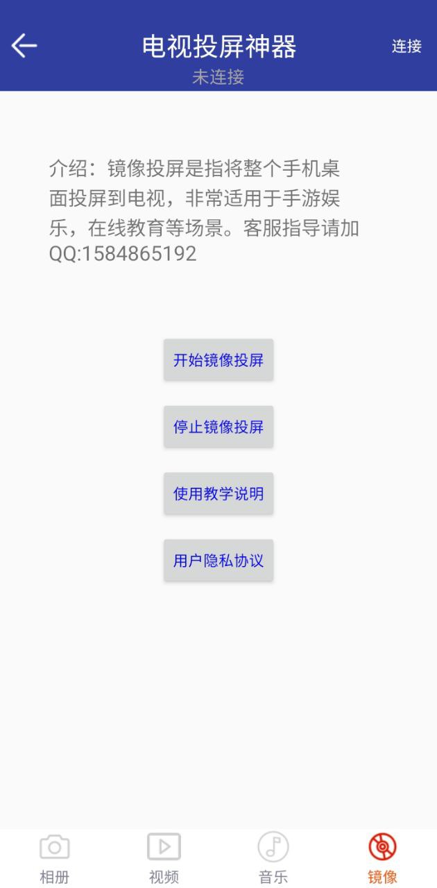 一键电视投屏app下载安装最新版本_一键电视投屏应用纯净版v8.1.0