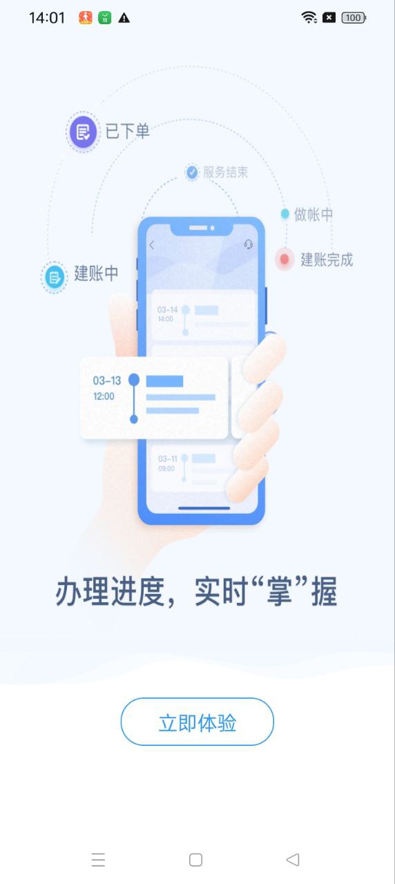 噼里啪智能财税app网站_噼里啪智能财税app开户网站v4.0.11