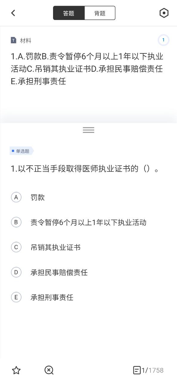 临床助理医师题库app2024下载_临床助理医师题库安卓软件最新下载安装v1.1.4