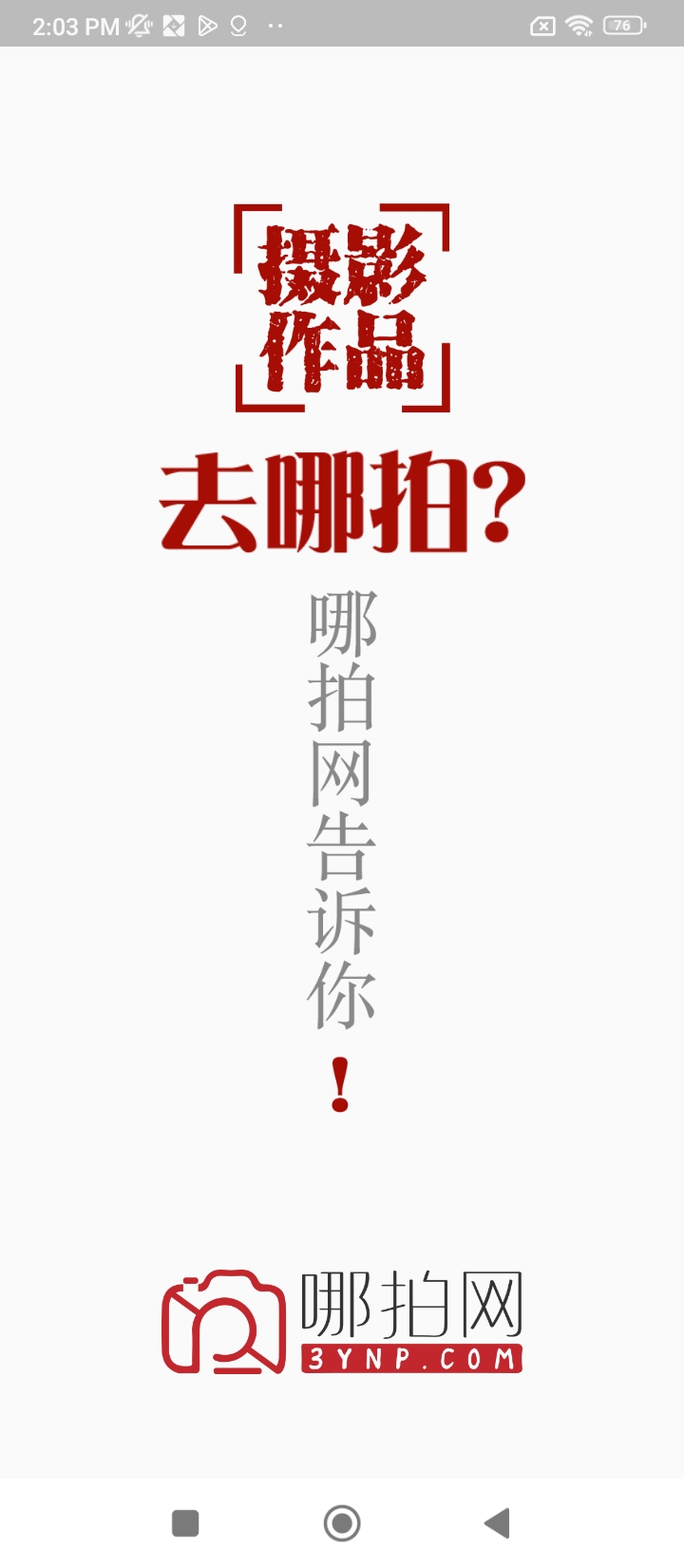 哪拍网app下载安装最新版本_哪拍网应用纯净版v2.9.0