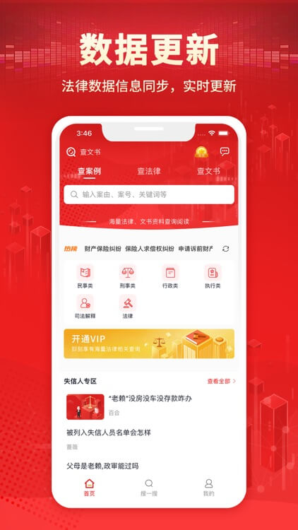 中国执行信息公开网信息查询正版下载app_中国执行信息公开网信息查询下载链接v1.1.45