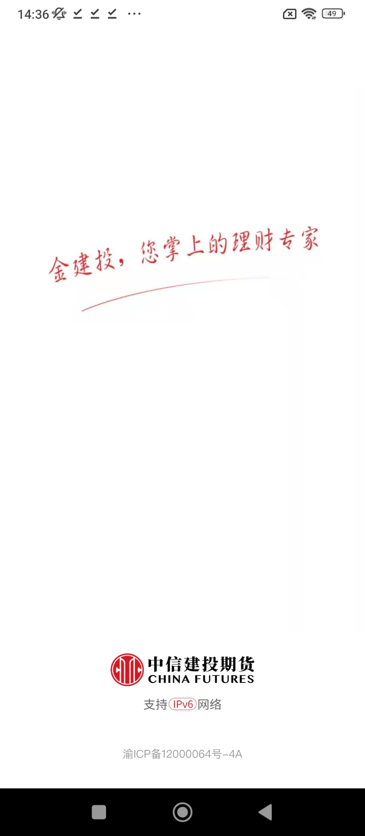 中信建投期货金建投应用纯净版下载_下载中信建投期货金建投2024应用v6.1.0