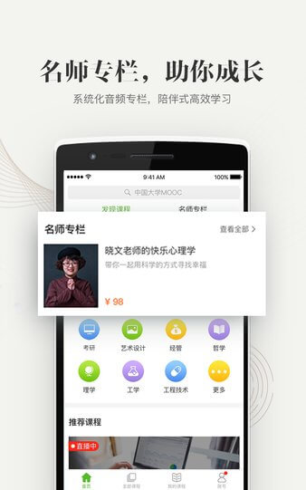 中国大学mooc慕课平台应用程序_中国大学mooc慕课平台网站开户v4.27.5