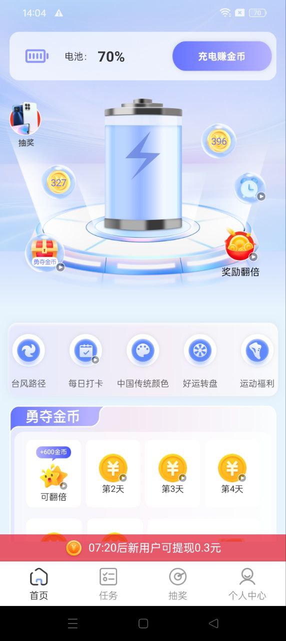 充电赚钱宝网址网站_充电赚钱宝下载网站v1.2.5