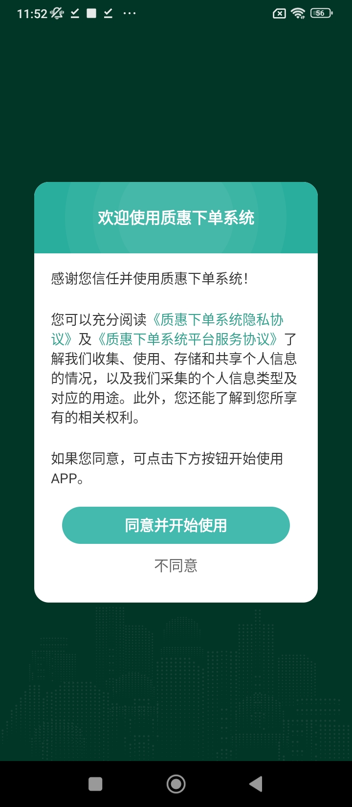 质惠下单下载app软件_质惠下单网站下载v1.2.0