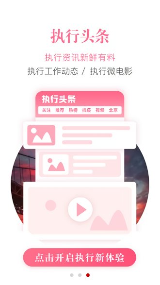 中国执行信息公开网信息查询正版下载app_中国执行信息公开网信息查询下载链接v1.1.45