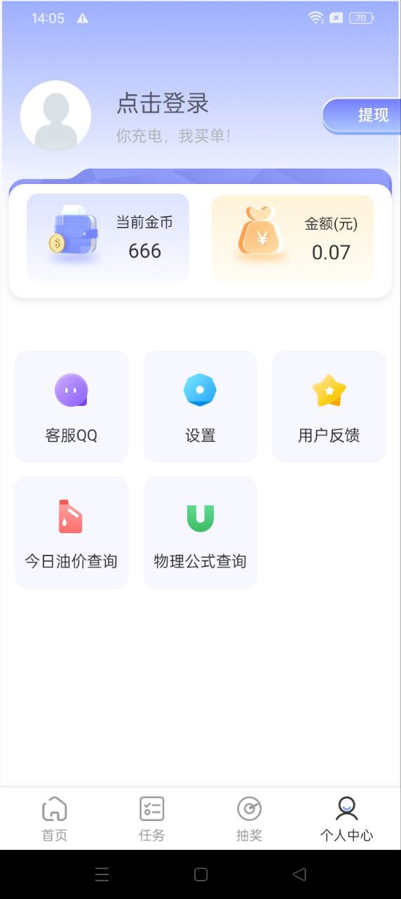 充电赚钱宝网址网站_充电赚钱宝下载网站v1.2.5