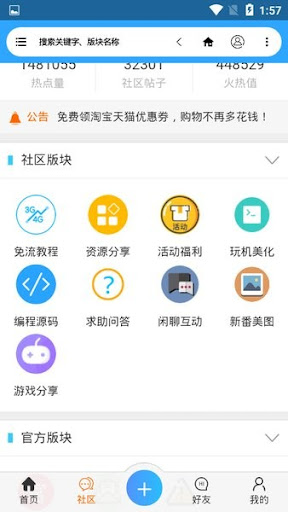 手机流星社区论坛app_下载流星社区论坛手机appv2.1.6