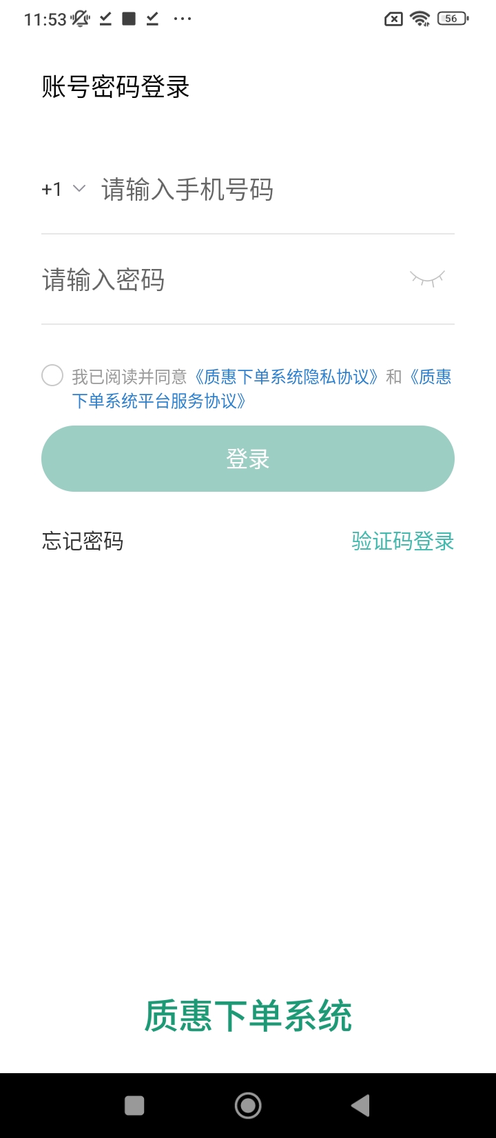 质惠下单下载app软件_质惠下单网站下载v1.2.0