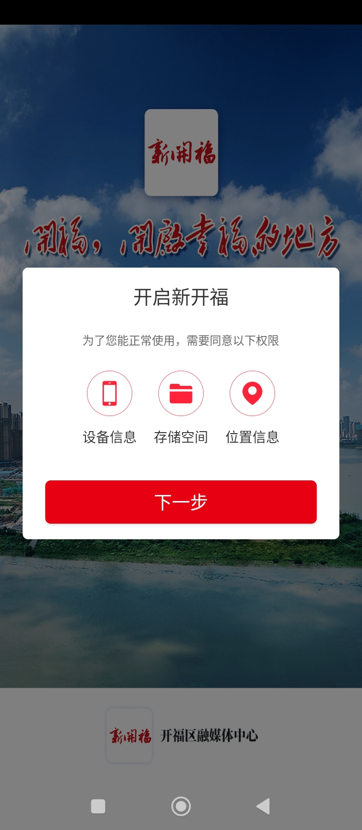 新开福头条网页链接_首页新开福头条v3.2.2