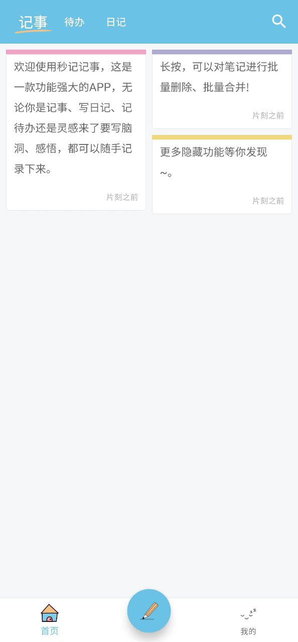 秒记记事手机版登入_秒记记事手机网站v4.7.2