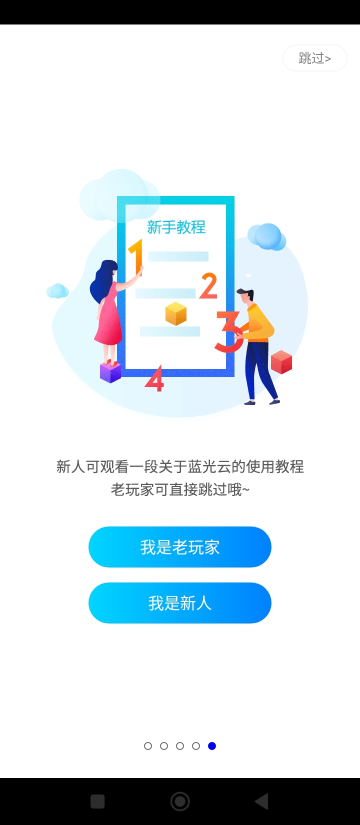 免费下载蓝光云最新版_蓝光云app注册v5.9