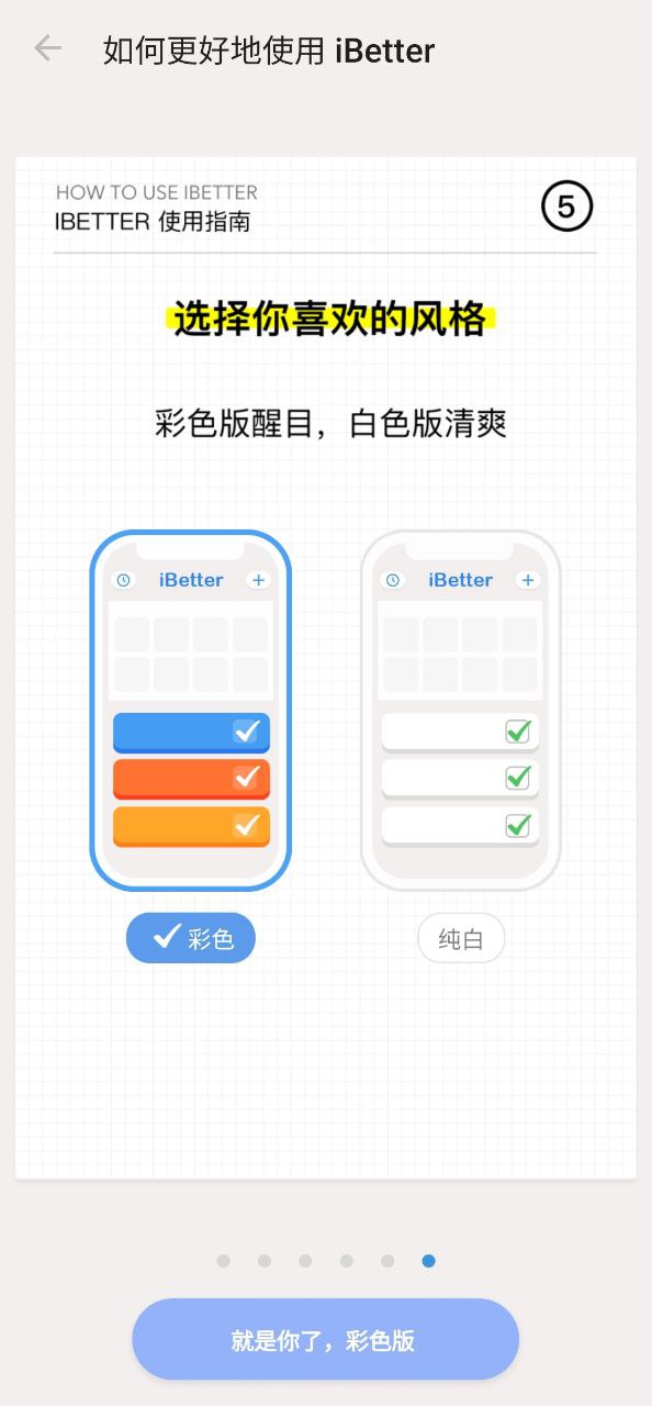 iBetterapp下载安装最新版本_iBetter应用纯净版v7.0.7