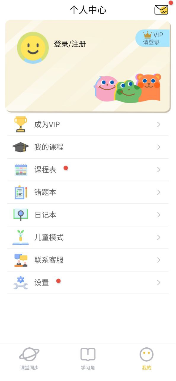 免费下载爱小学语文最新版_爱小学语文app注册v1.7