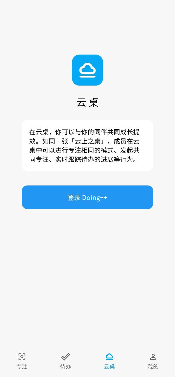 Doingapp下载安卓版_Doing应用免费下载v3.1.13