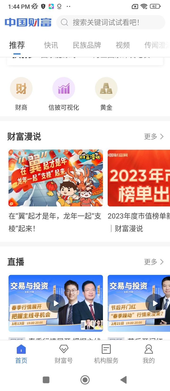 中国财富app2024下载_中国财富安卓软件最新下载安装v2.4.31