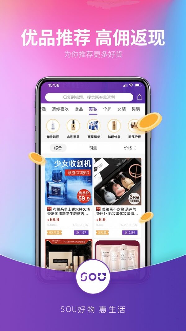 sou惠app客户端下载_sou惠网络网址v1.2.0