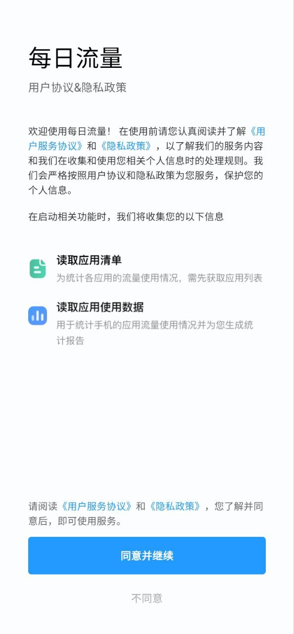 每日流量app下载最新版_每日流量手机app下载v1.5.2