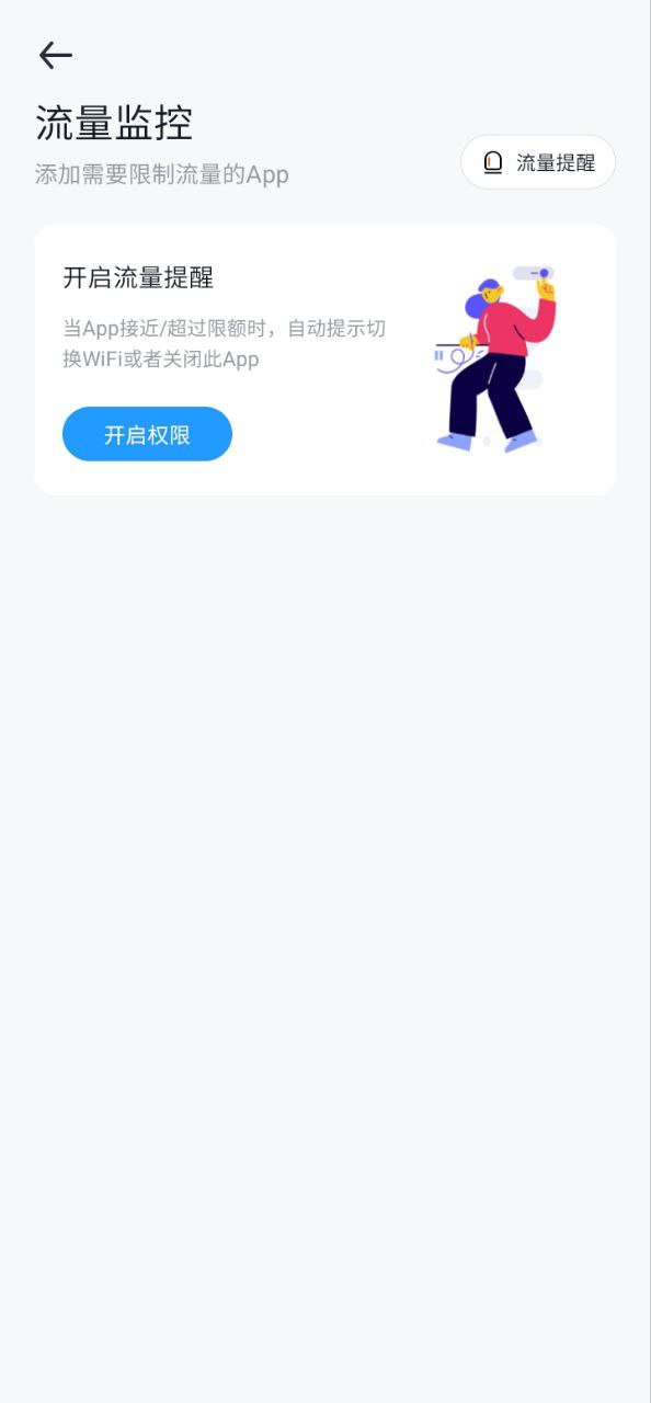 每日流量app下载最新版_每日流量手机app下载v1.5.2