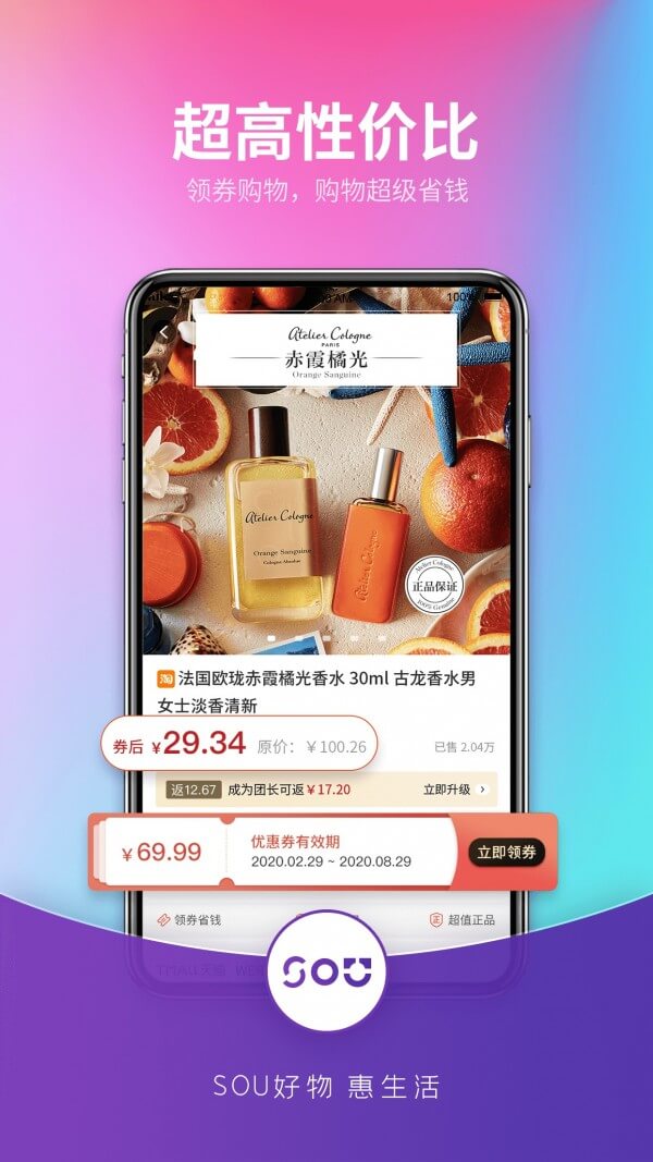 sou惠app客户端下载_sou惠网络网址v1.2.0