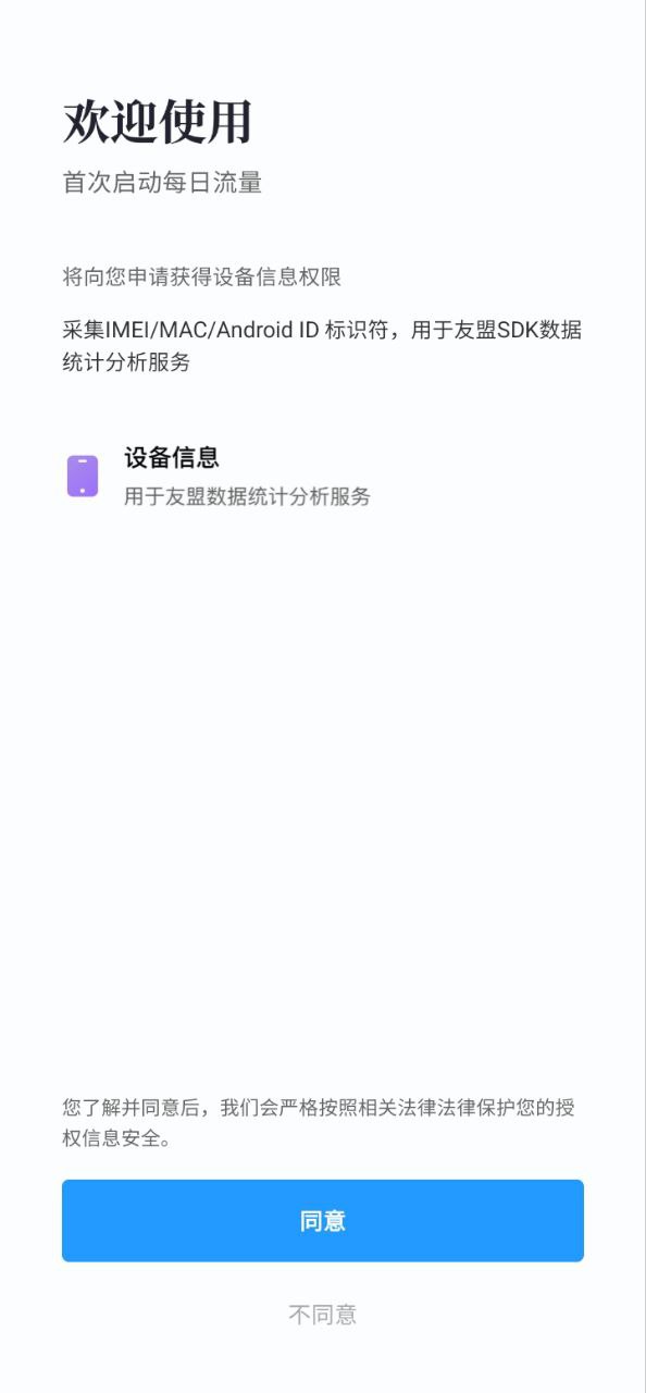 每日流量app下载最新版_每日流量手机app下载v1.5.2