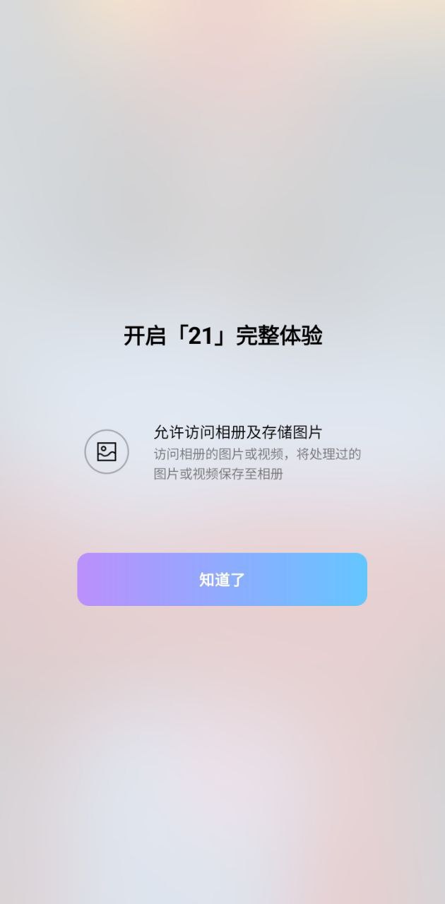 21社交app下载安装_21社交应用安卓版v2.6.5