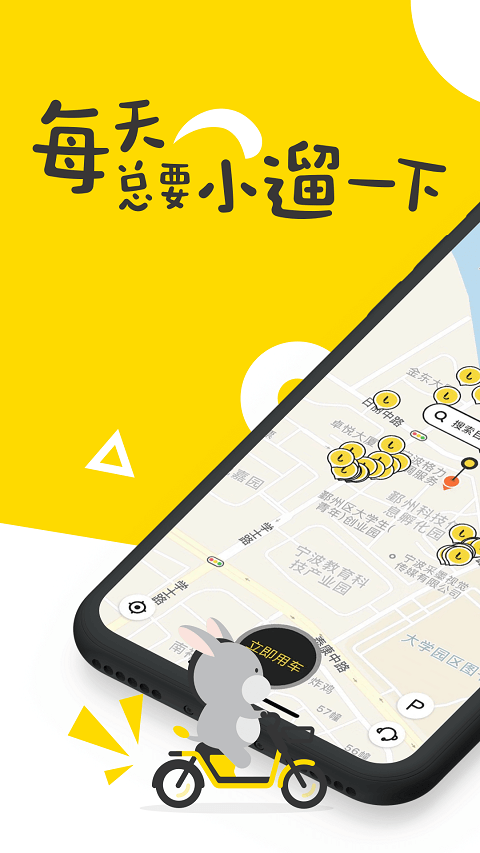 小遛共享app2024下载_小遛共享安卓软件最新下载安装v2.98.7