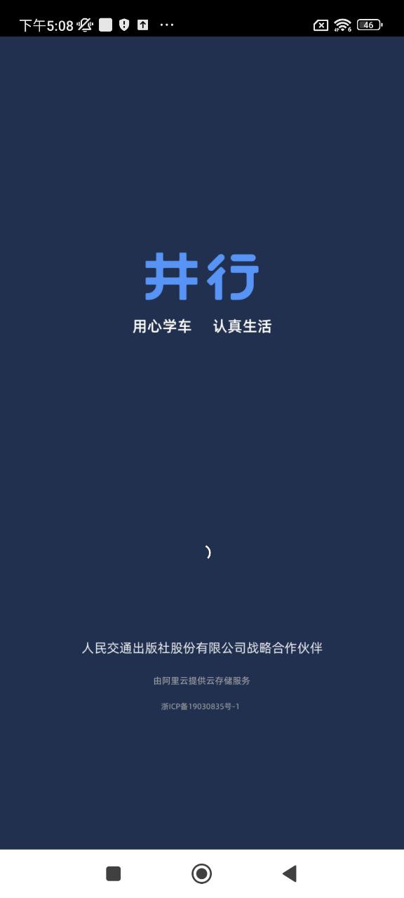 免费下载井行学车最新版_井行学车app注册v1.2.2