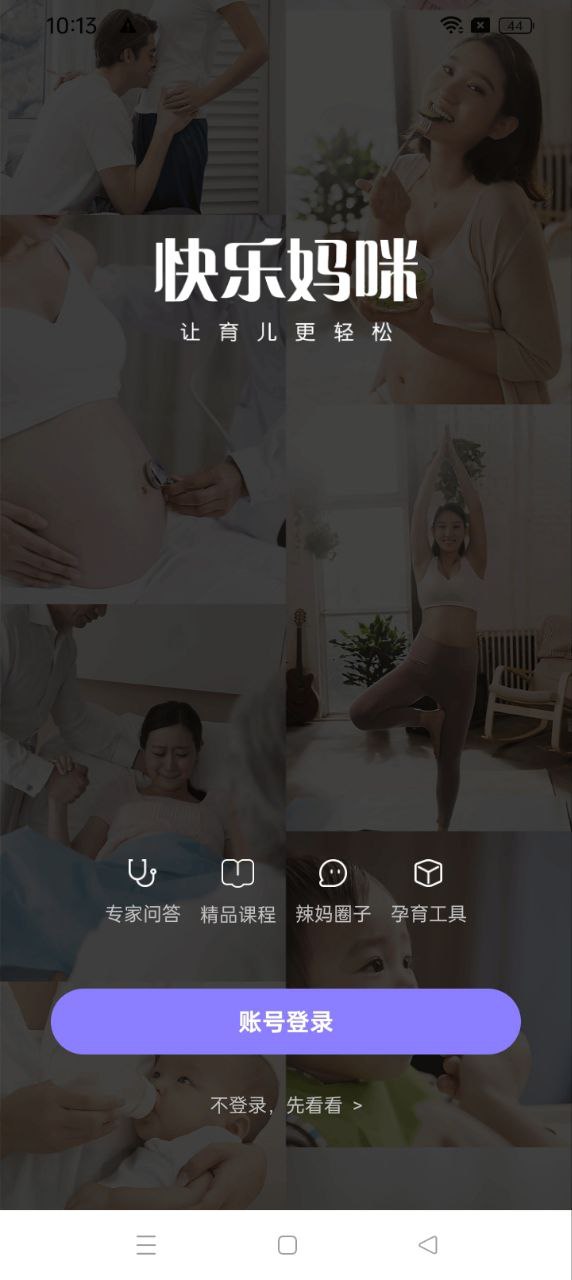 快乐妈咪app下载安卓版_快乐妈咪应用免费下载v5.3.18