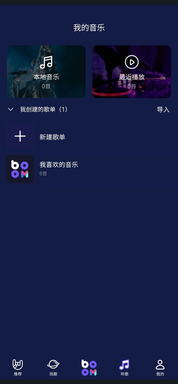 Boom音乐手机版_Boom音乐客户端手机版下载v1.1.8