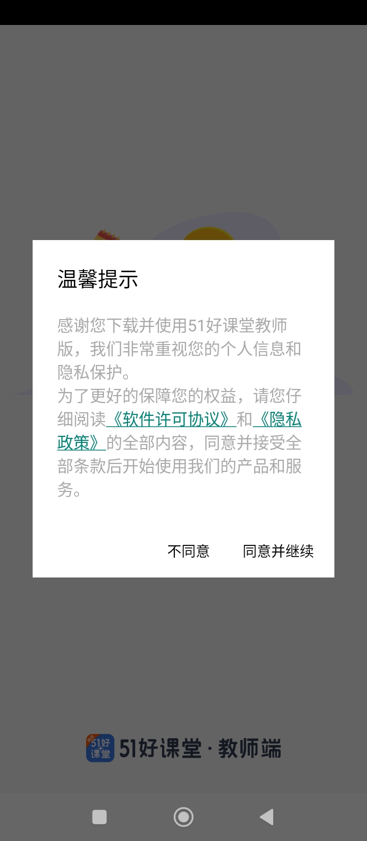 51好课堂教师端app下载安装_51好课堂教师端应用安卓版v5.11.0