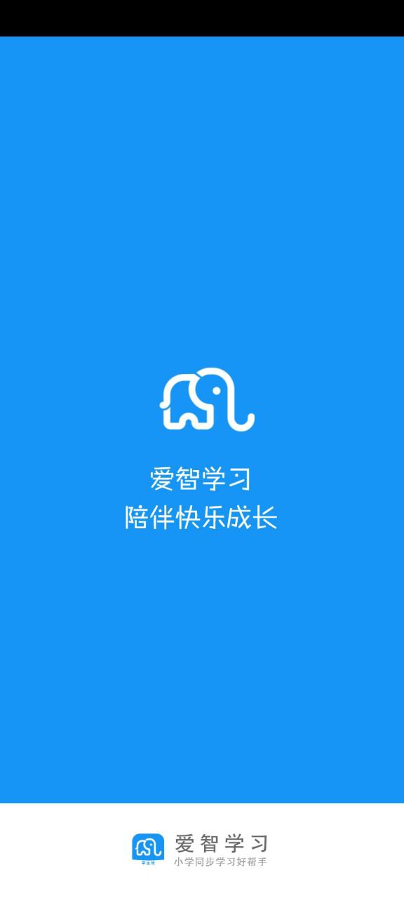 爱智学习app下载安装最新版本_爱智学习应用纯净版v6.5.0