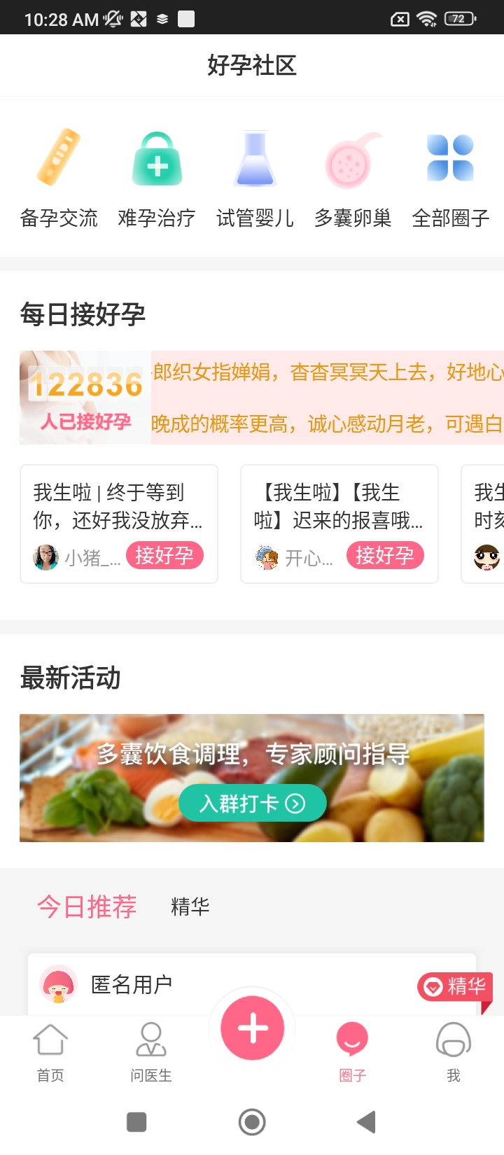 好孕帮app下载免费下载_好孕帮平台app纯净版v3.6.1