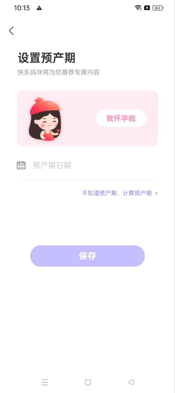 快乐妈咪app下载安卓版_快乐妈咪应用免费下载v5.3.18