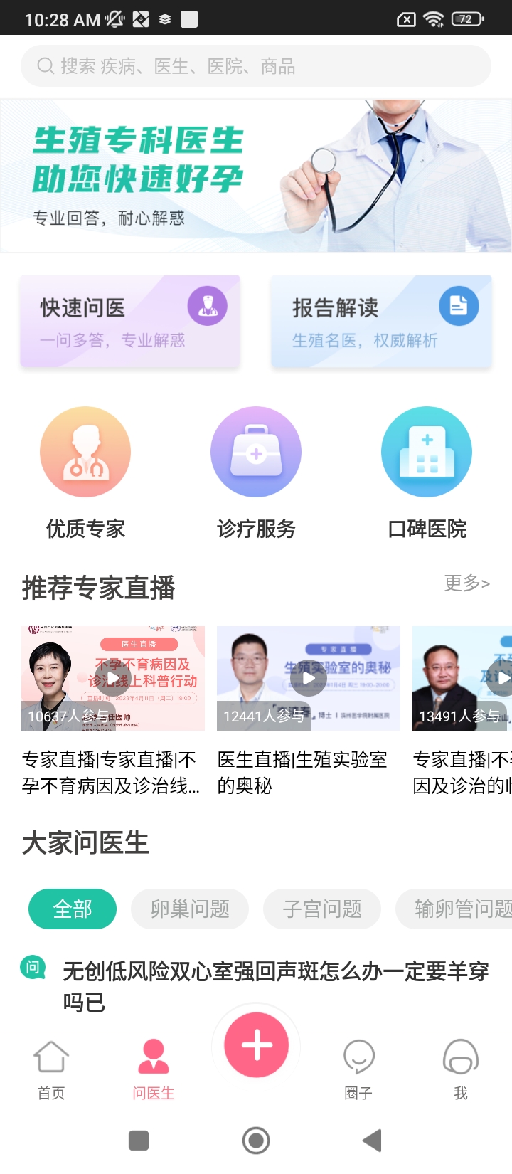 好孕帮app下载免费下载_好孕帮平台app纯净版v3.6.1