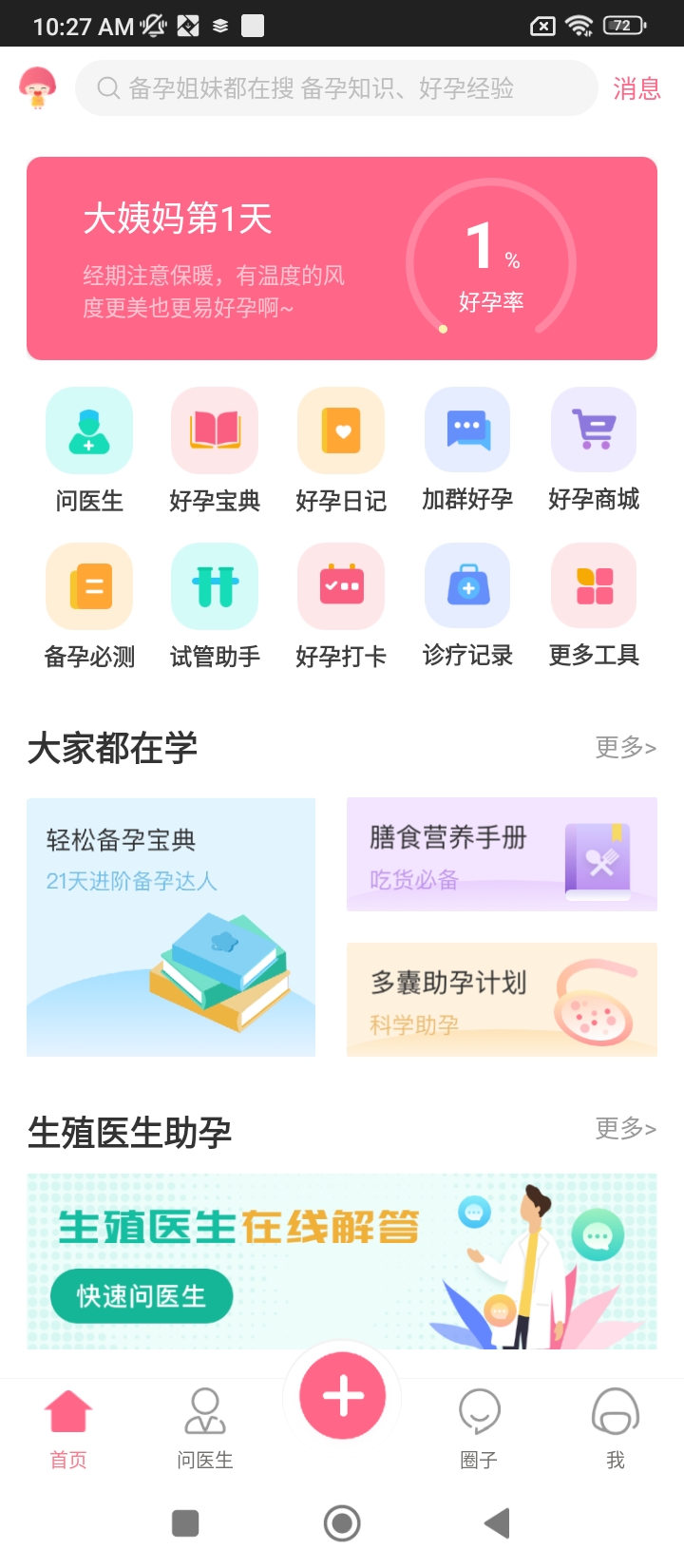 好孕帮app下载免费下载_好孕帮平台app纯净版v3.6.1