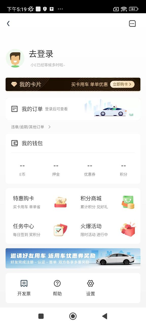 EVCARD共享汽车手机版_EVCARD共享汽车客户端手机版下载v5.13.1