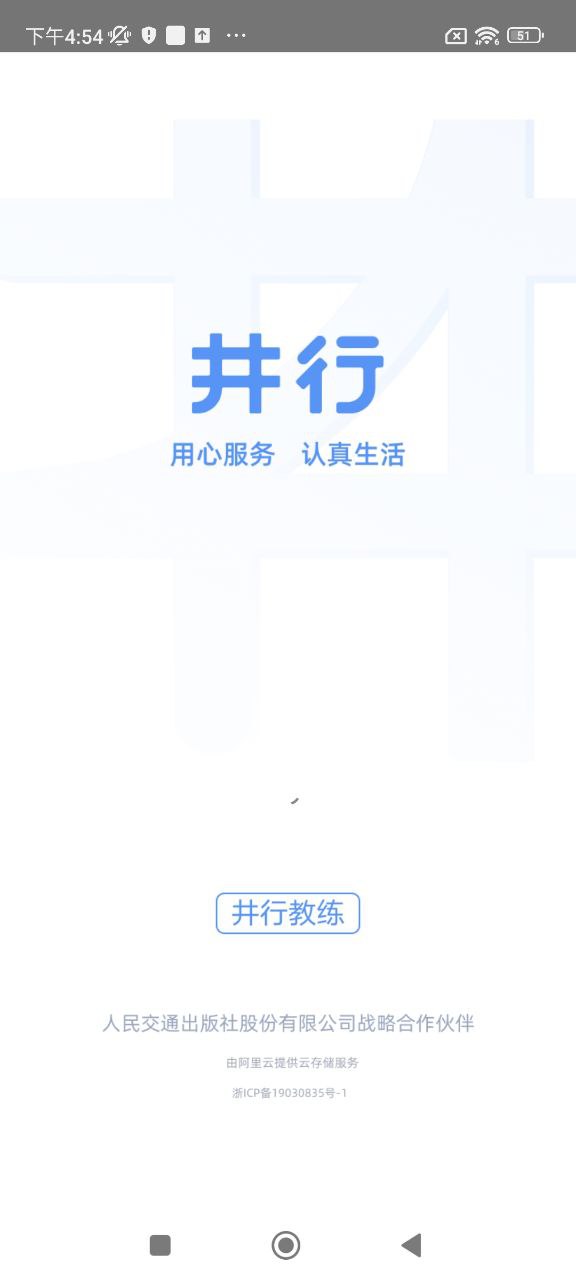 井行教练网络网站_井行教练网页版登录v1.0.8