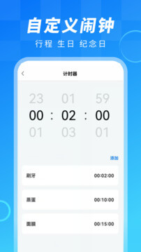 闹钟大师app下载安卓版_闹钟大师应用免费下载v1.0.5